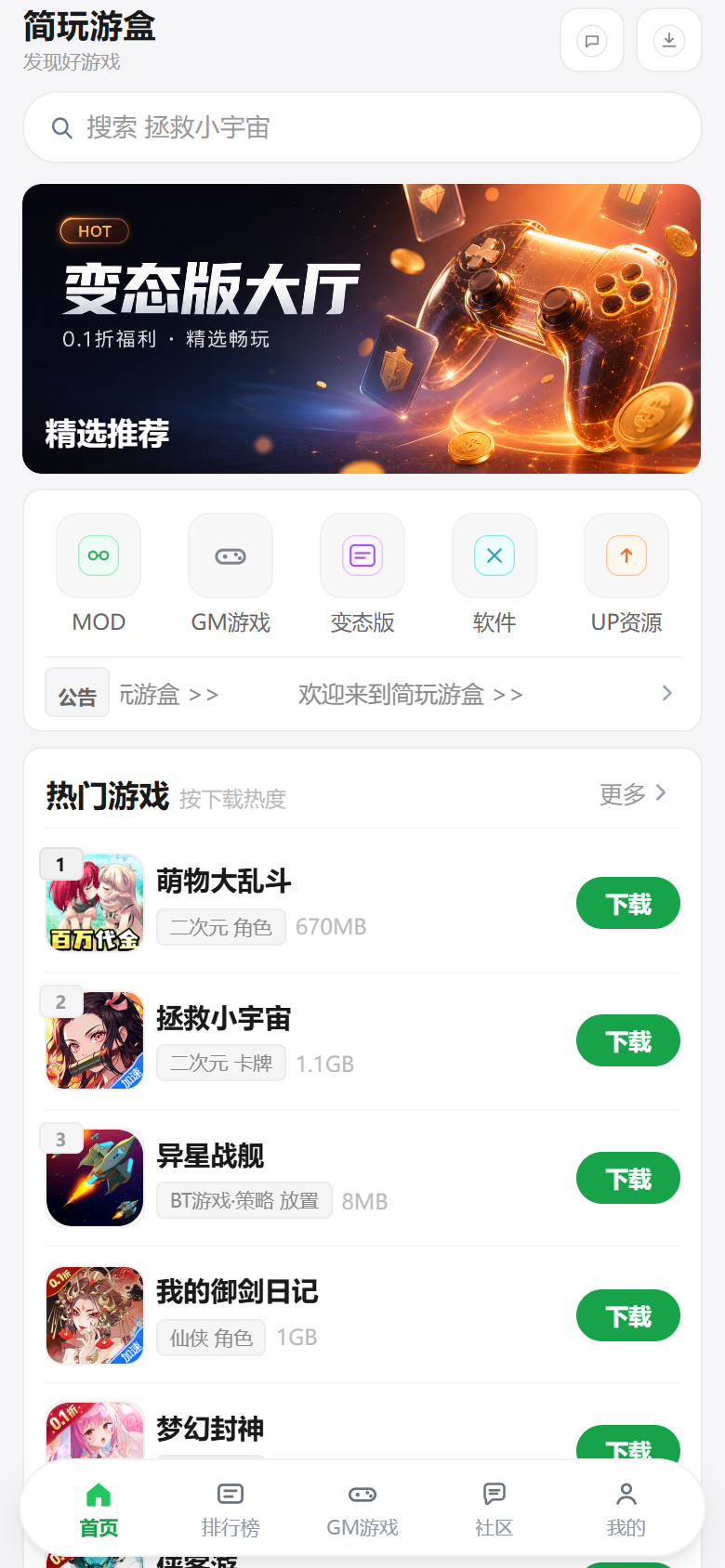 简玩游盒首页MOD和变态版入口截图