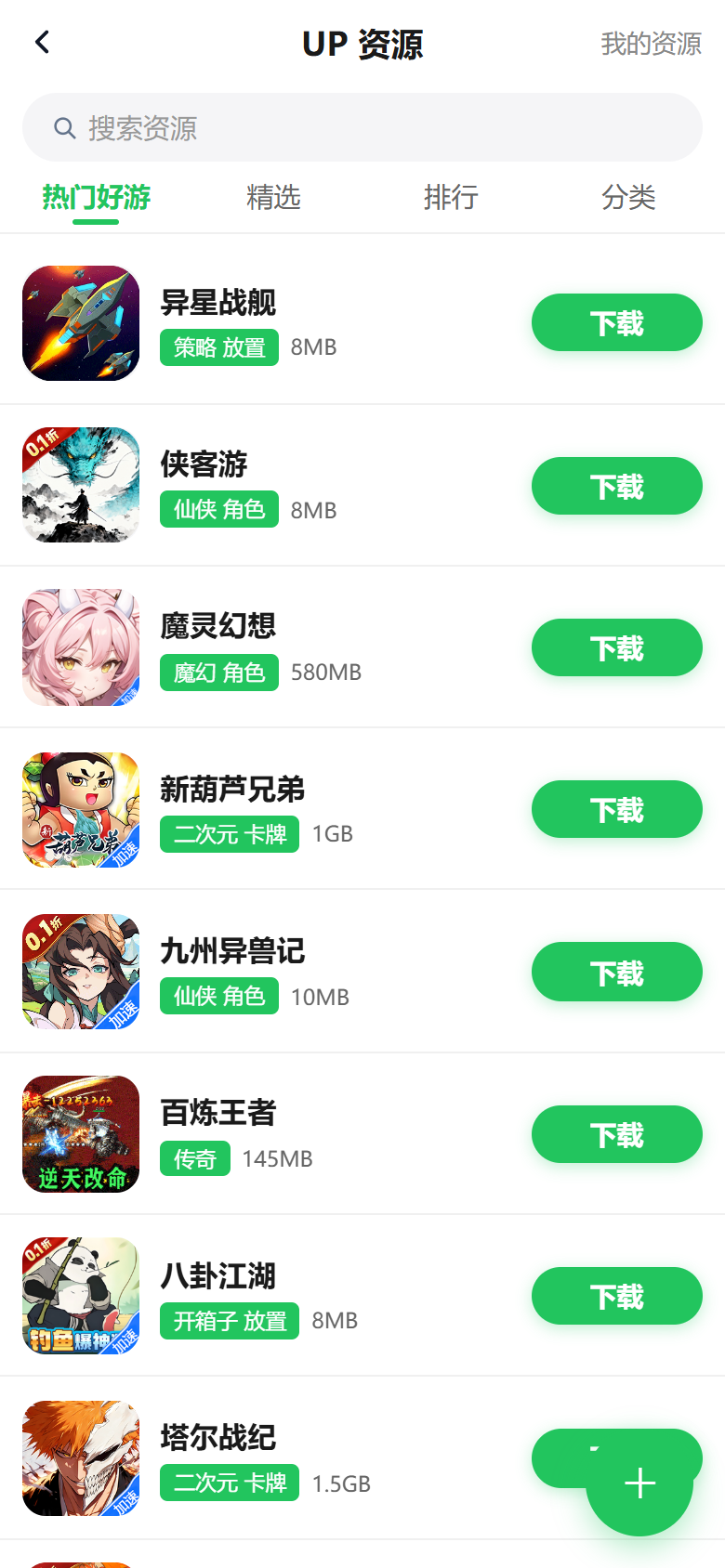 简玩游盒UP资源页面截图