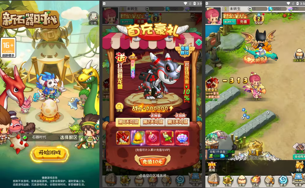 新石器时代 截图