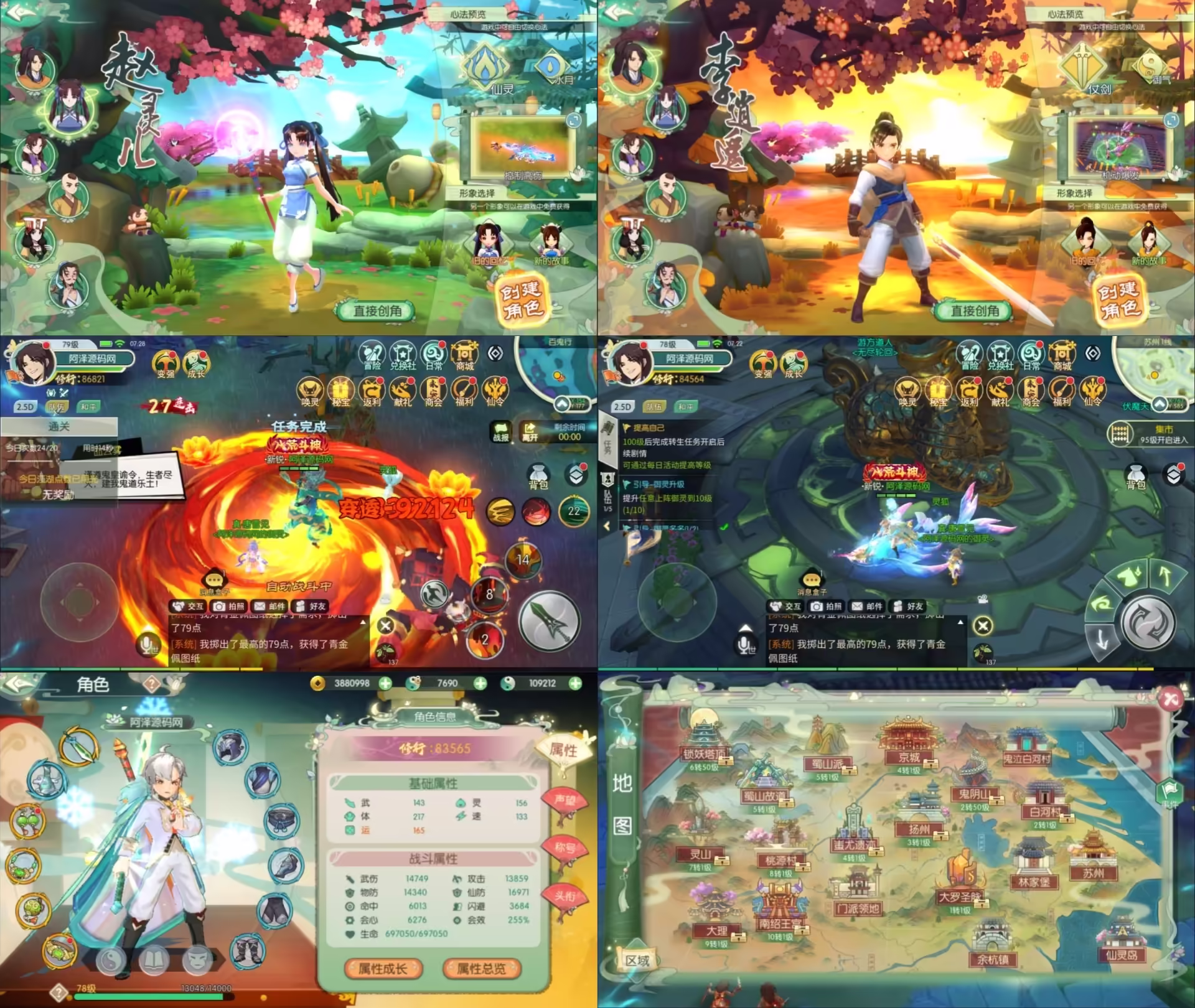 仙剑奇侠传 截图